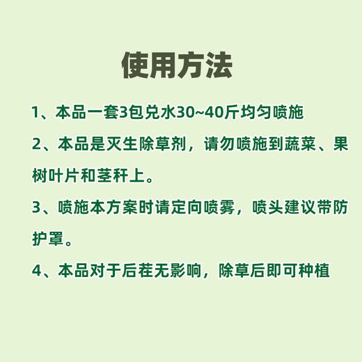 双草除草方案 草甘膦精草铵膦铵盐牛筋草小飞棚水花生 一套一桶水 商品图2