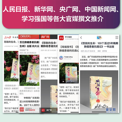 怒放的生命：100个活过5年晚期肺癌患者抗癌记 商品图2