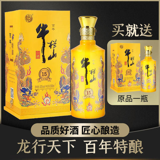 【推荐】牛栏山 百年特酿15 52度 500ml 商品图0