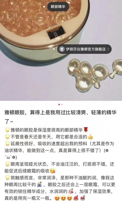 Elizabeth Arden伊丽莎白雅顿眼部精华眼胶 2盒*60粒！美国采购，无中文标签，介意慎拍 CO 商品图3