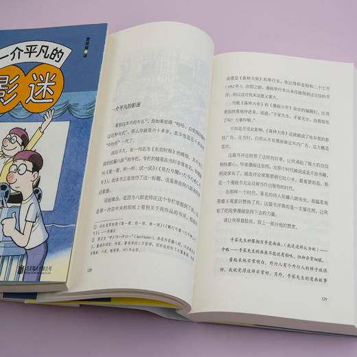 【半山书局】B座14F丨一介平凡的影迷 商品图3