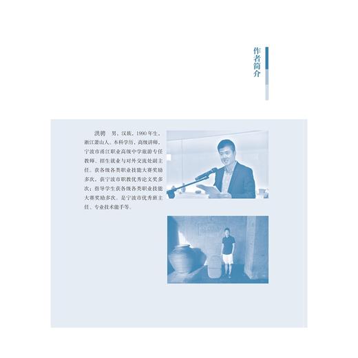 休闲旅游与休闲产业/旅游管理学/骆高远/洪骋/浙江大学出版社 商品图2