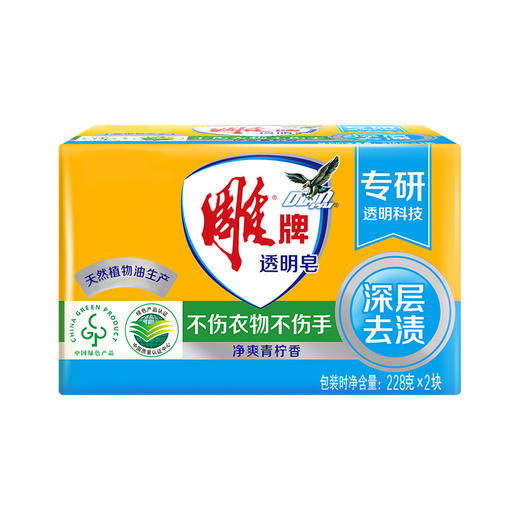 「拍1发2！到手两块」雕牌透明皂228g*2块家庭装 居家日用洗衣皂肥皂内衣皂清洁工具 商品图3