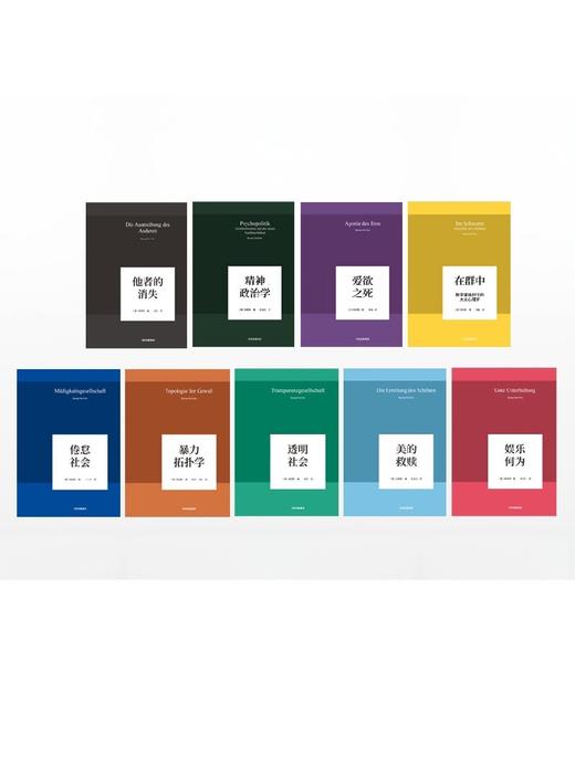 中信出版 | 韩炳哲系列作品 妥协社会+山寨+超文化+爱欲之死+倦怠社会+在群中+他者的消失+透明社会+精神政治学 +暴力拓扑学+娱乐何为+美的救赎 商品图1