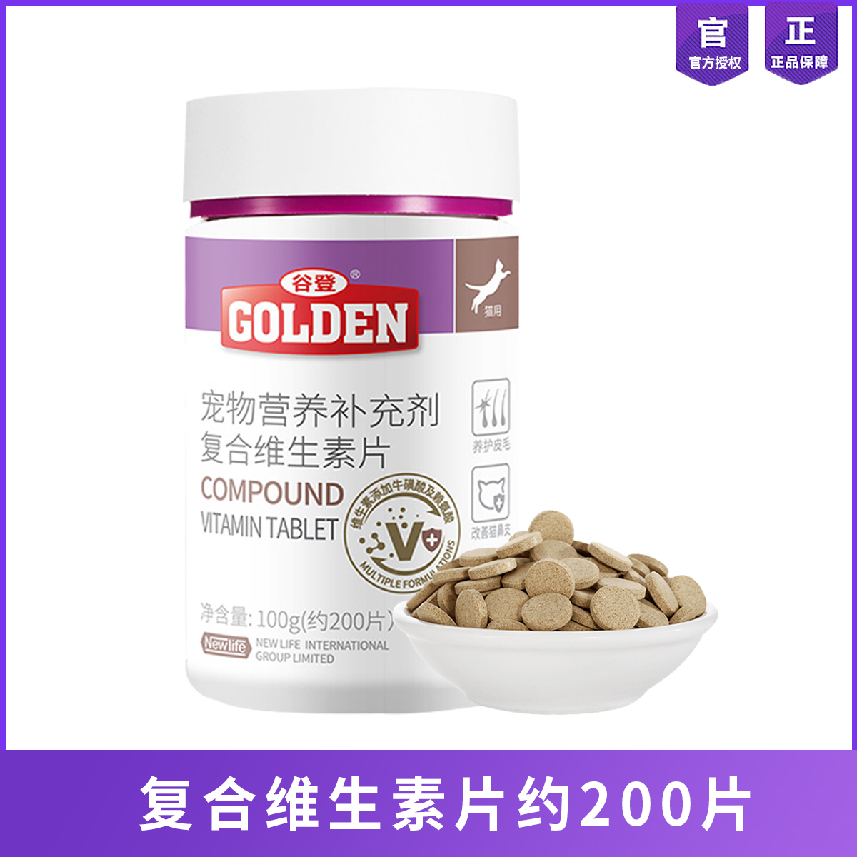 谷登猫咪专用复合维生素片成幼猫护肤美毛补充营养维生素b200片