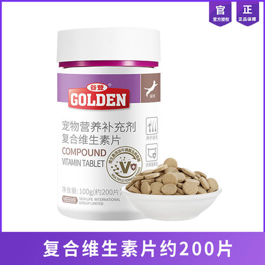谷登猫咪专用复合维生素片成幼猫护肤美毛补充营养维生素b200片 商品图0