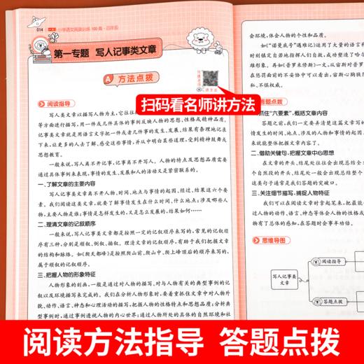 湖南教育 2023一本·小学语文阅读训练100篇 四年级 商品图2