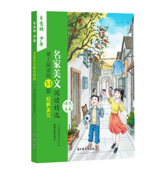 意林·少年名家美文系列（全4册）8岁+提升阅读和写作能力  培养语文素养 商品图3