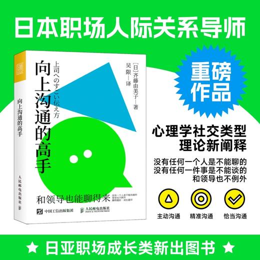 向上沟通的高手 职场向上管理书籍人在职场沟通汇报工作打破认知逆向管理 商品图0