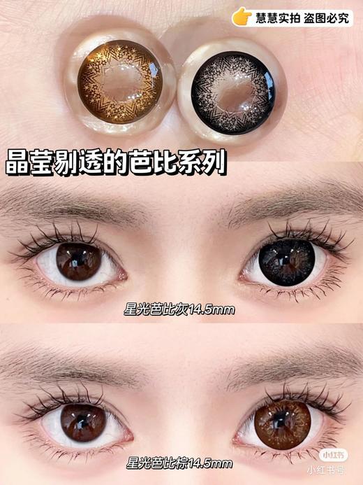 【店主实拍】复古星光芭比棕/灰-14.5mm 【半年抛 0-1000度 无525/575 非离子】基弧8.5mm 商品图1