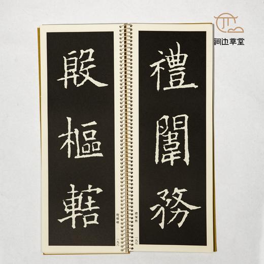 【绝版好书】拡大法书选集--皇甫誕碑（一、二 两本一套） 商品图4