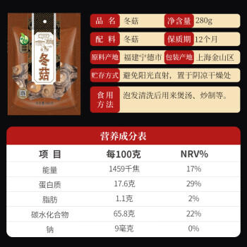 禾煜 福建冬菇280g  香菇干 肥厚饱满   火锅煲汤材料 商品图1