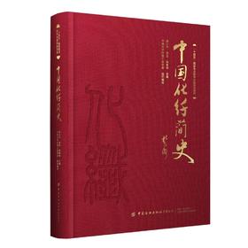 【重磅发售】中国化纤简史