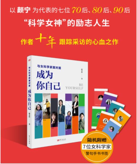 与女科学家面对面 : 成为你自己 商品图0