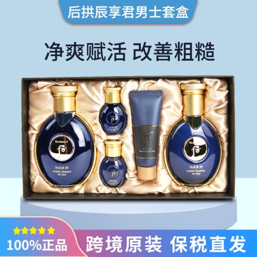 【保税仓】后君滋养水乳套盒（水140ml+乳100ml+水中样20ml+乳中样20ml+洁面中样40ml/套） 商品图1