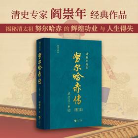 努尔哈赤传（增订版）