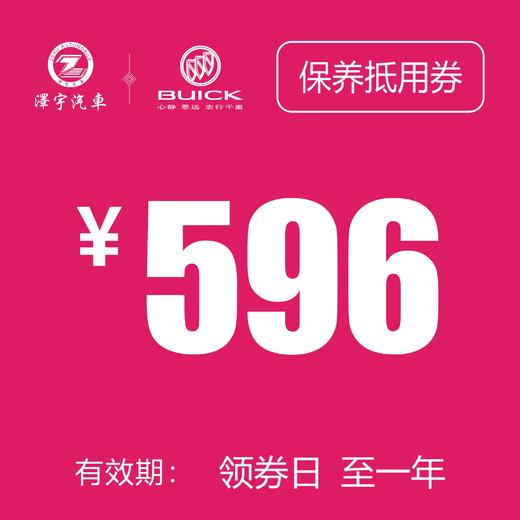 玉环凯和别克 基础保养券 商品图0