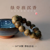 绿奇楠圆珠沉香手串  棋韵明显 甜香浓郁 1.4*15颗标准圆珠 12g左右 20091729 商品缩略图1