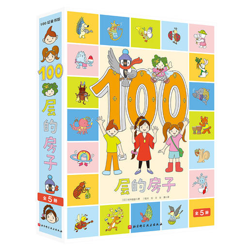 100层的房子系列 套装5册任选 100层的房子+地下100层+海底100层+天空100层+森林100层 商品图4