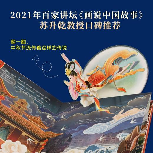 中秋节绘本 中国传统文化立体书 3-6岁亲子共读儿童3d立体书翻翻书 商品图3