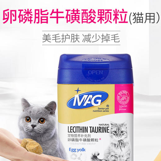 MAG猫咪卵磷脂牛磺酸颗粒亮毛美毛增肥营养品维生素 商品图2