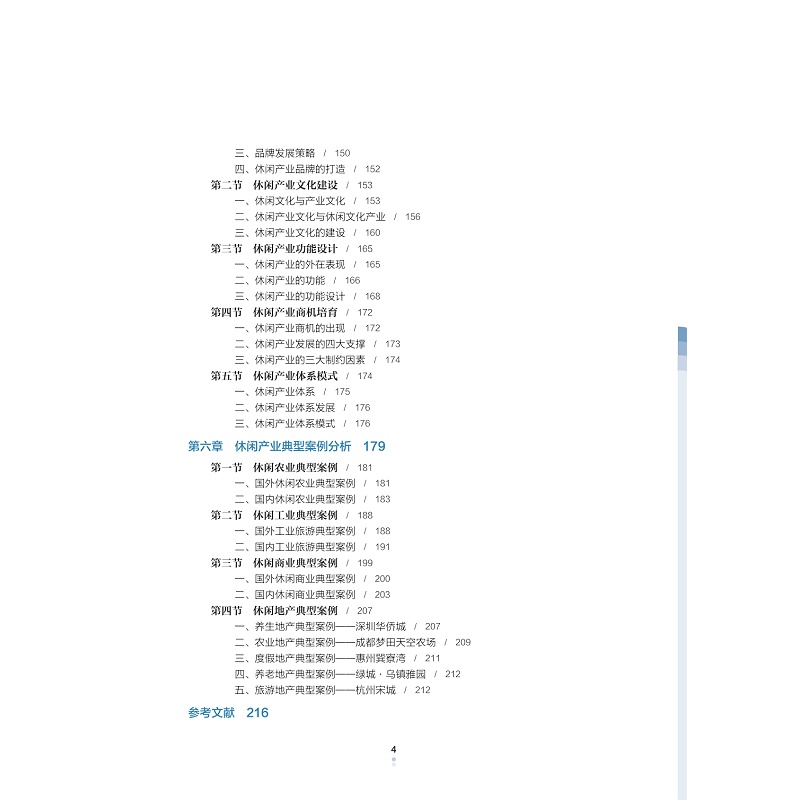 试读PDF-9787308233743(1-1)-休闲旅游与休闲产业_016.jpg