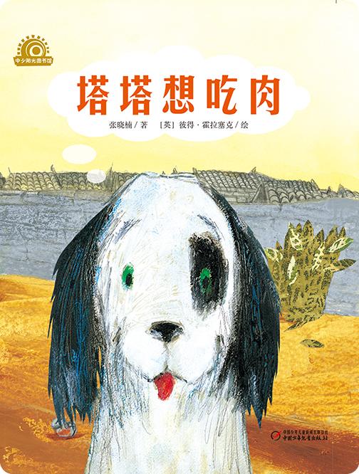 塔塔想吃肉 商品图0