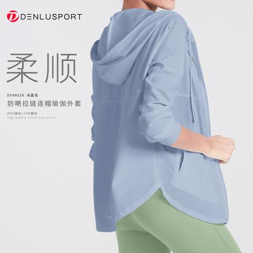 2023夏季时尚运动防晒外套DY6602#开衫连帽设计防晒速干轻盈飘逸经典百搭 商品图3