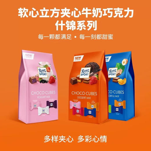 德国瑞特滋巧克力袋装什锦口味多彩多姿乐享巧味 迷你小块独立包装 045373/045372/045375/045376/045377 商品图4