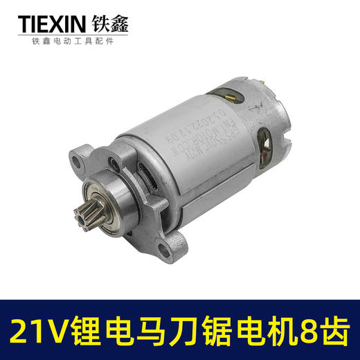 【货号04506】充电式往复锯电机8齿21V锂电马刀锯马达550型电机手持式切割锯微型电机 商品图5