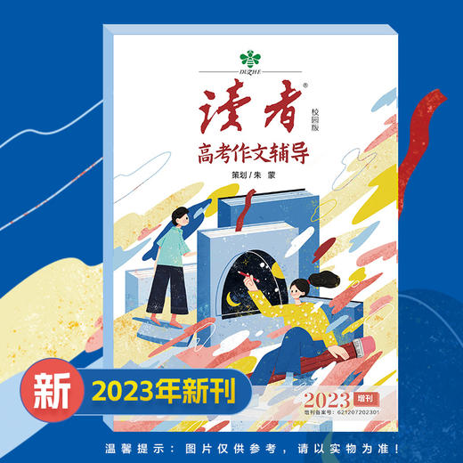 《读者中/高考作文2023》 随书赠作文本一本 商品图4