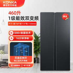 康佳（KONKA）精品家电 冰箱双开门460L对开门风冷无霜双变频1级超薄嵌入式16分钟净味 5GW46JFB