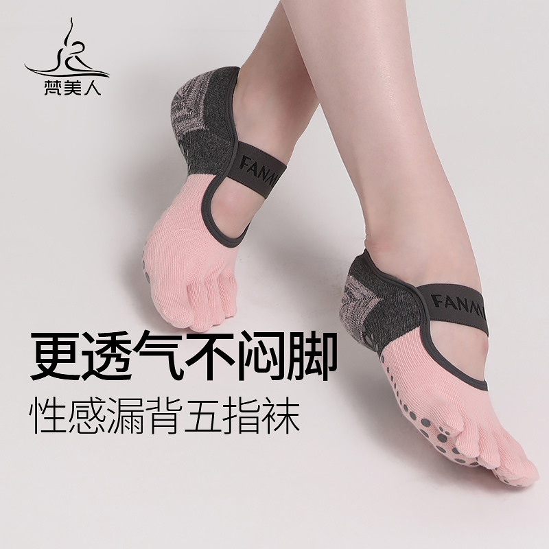 梵美人  FMR055  瑜伽袜