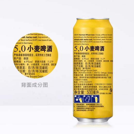 奥丁格5.0小麦啤酒500ml 商品图6