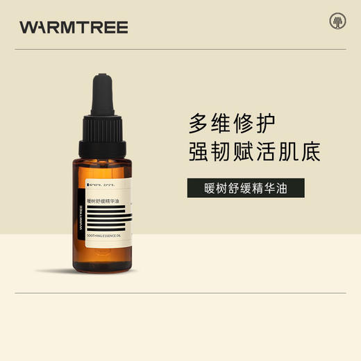 【333元会员福利】暖树·舒缓精华油20ml 商品图5