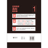 高考英语高标模拟卷 商品缩略图3