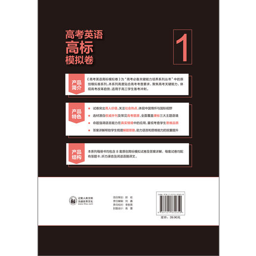 高考英语高标模拟卷 商品图3