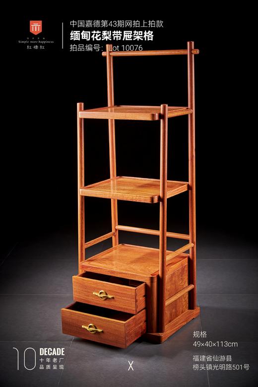 红桥红  家具严选  缅甸花梨（大果紫檀）【133新中式 小层架】 商品图1