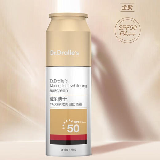 戴乐博士净多效美白防晒霜50ml 商品图4