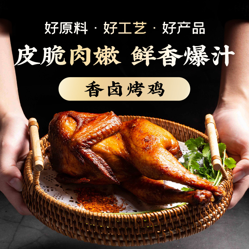 【紫燕百味鸡】香卤烤鸡590g半成品快手菜方便菜卤味