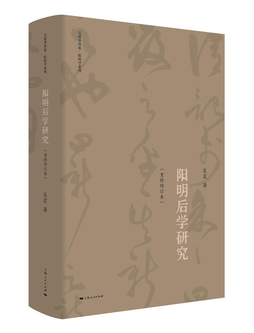 吴震著作集·阳明学系列（钤印本） 商品图4