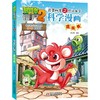 植物大战僵尸2武器秘密之你问我答科学漫画·自然探秘系列（全5册）适读年龄6-15岁 商品缩略图2