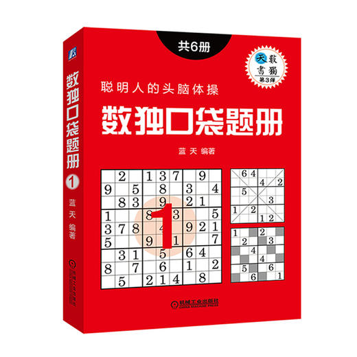 数独口袋题册（共6册） 商品图4