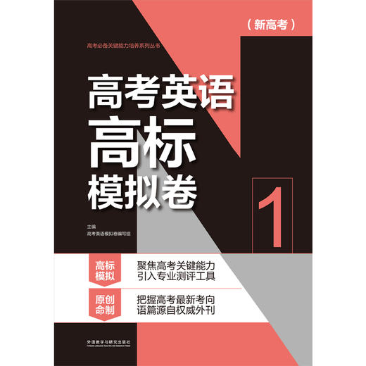 高考英语高标模拟卷 商品图2