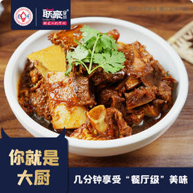 联豪食品快手半成品菜香辣牛大骨酱香牛大骨1500g家庭方便快捷菜全家宴