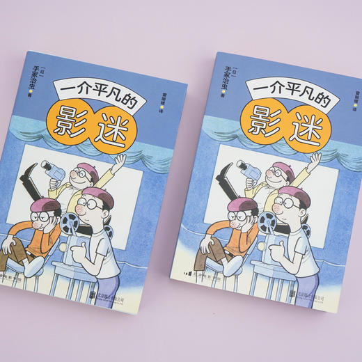 【半山书局】B座14F丨一介平凡的影迷 商品图4