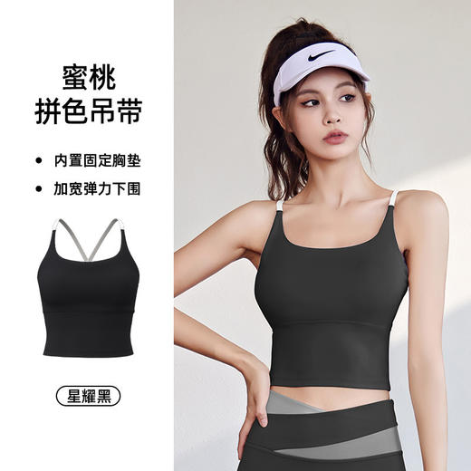 「三色可选！青春洋溢」新款吊带裸感文胸高弹运动内衣免穿文胸瑜伽休闲健身背心服饰 商品图1