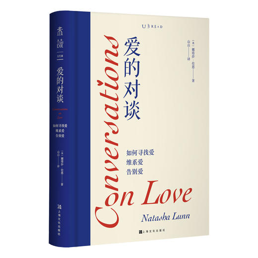 爱的对谈：如何寻找爱、维系爱、告别爱【4月未读之书】 商品图1