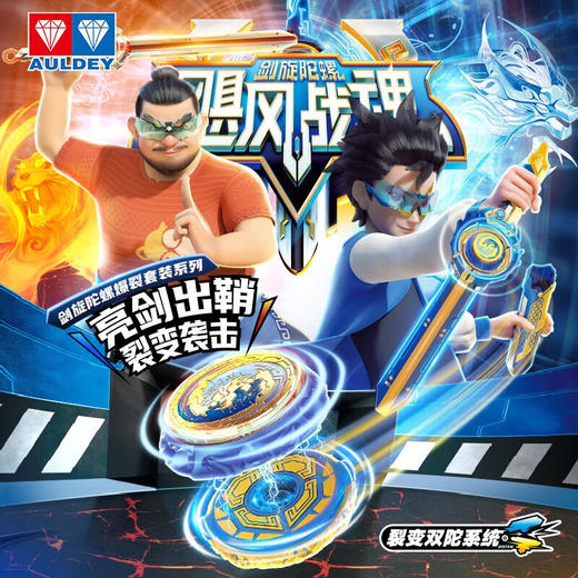 奥迪双钻654132剑旋陀螺3系-爆焰战熊S 商品图1