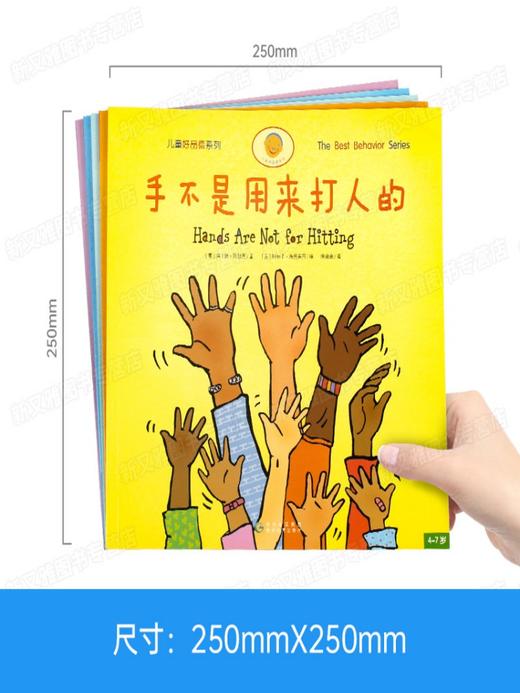 《手不是用来打人的》套装全5册 语言不是用来伤人的幼儿童行为习惯养成书教育培养教养品德绘本图画书3-6岁睡前故事书 商品图1
